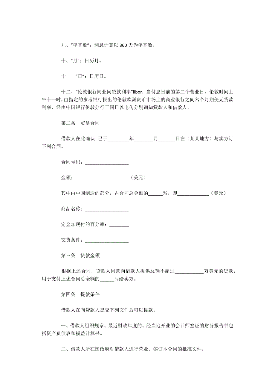 中外买方信贷合同（可编辑）_第2页