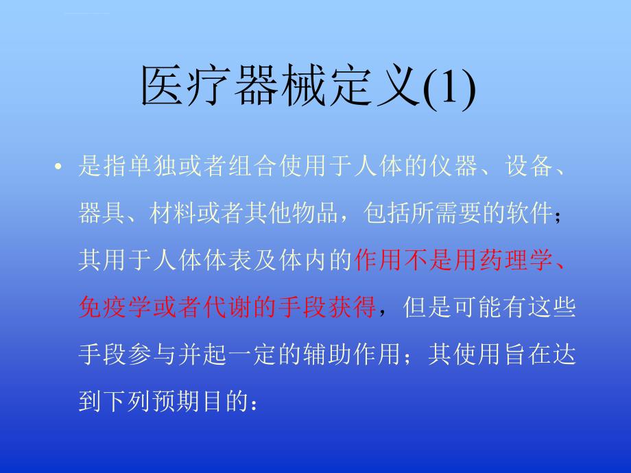 行业培训--医疗器械的注册管理(_40页)ppt课件_第3页