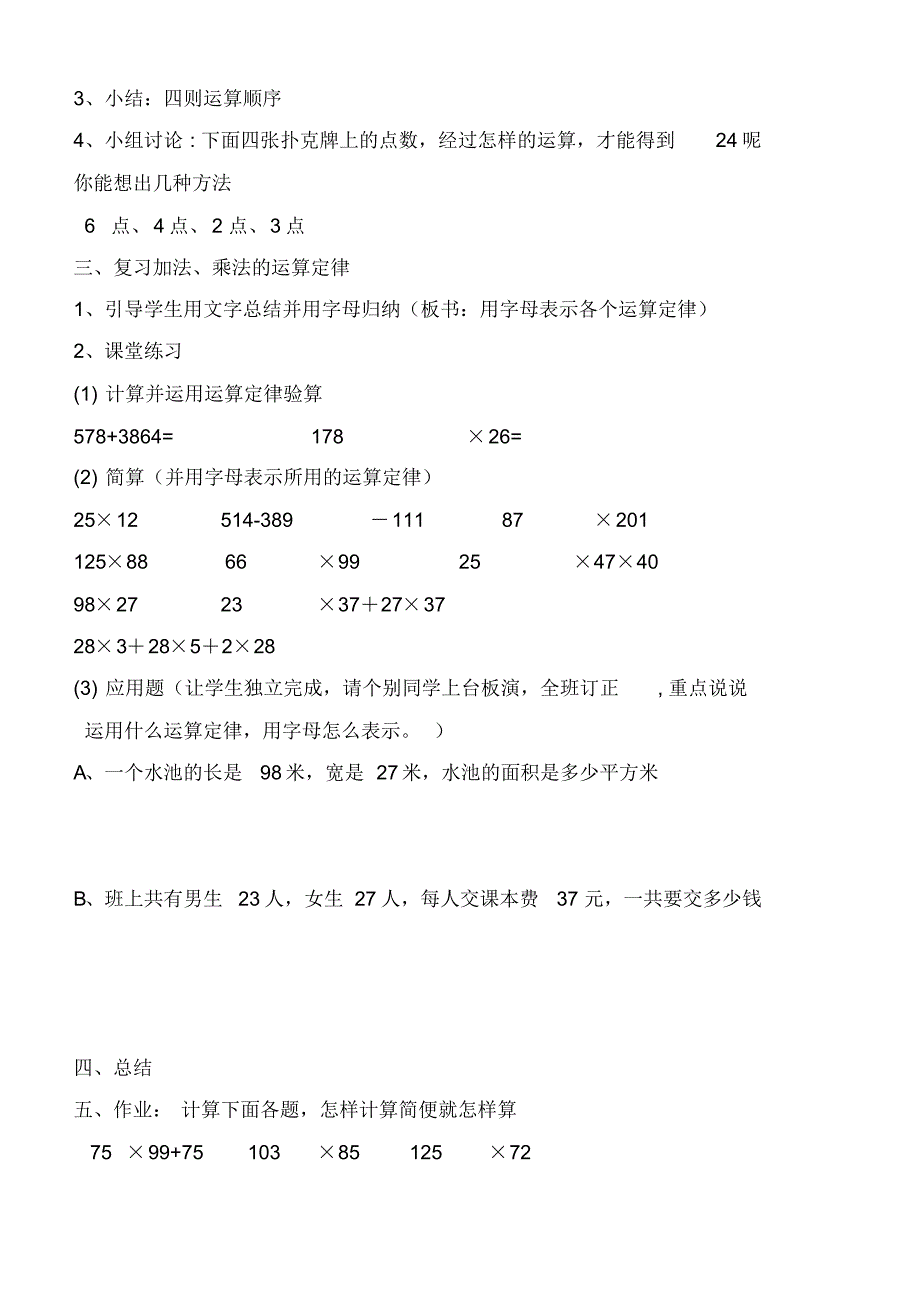 2018年版人教版四年级数学下册期末复习教案_第2页