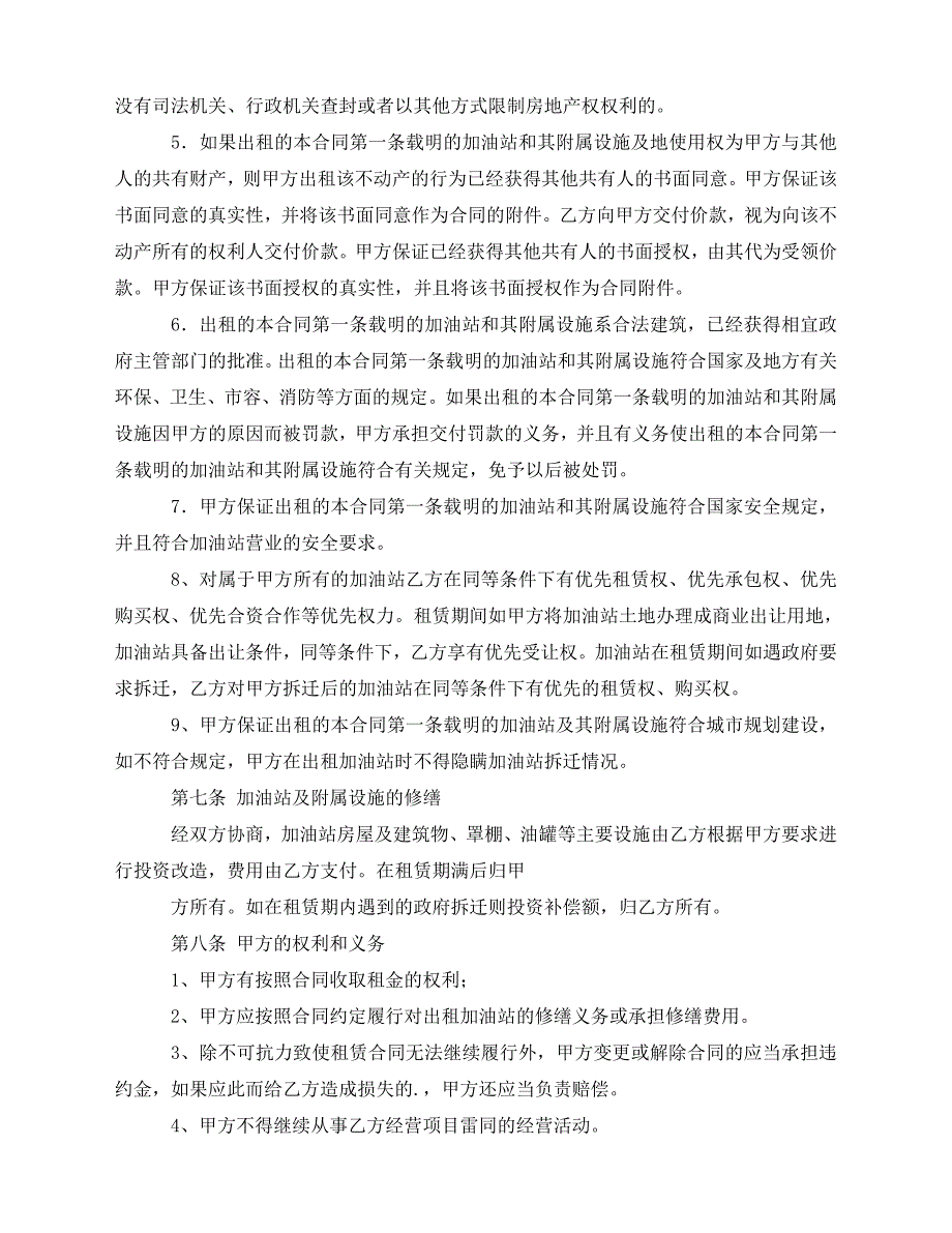 2020年最新加油站租赁合同协议书_第4页