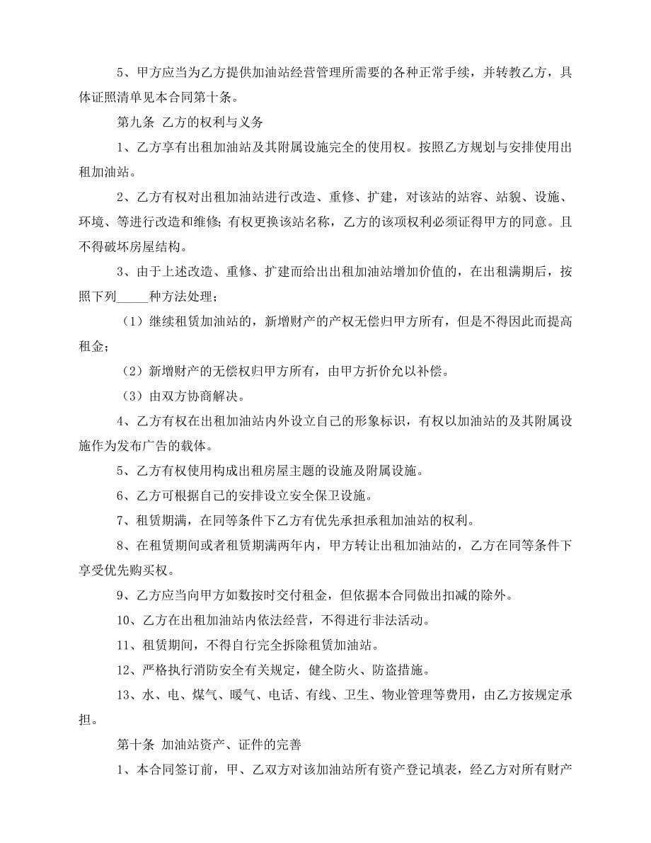 2020年最新加油站租赁合同协议书_第5页