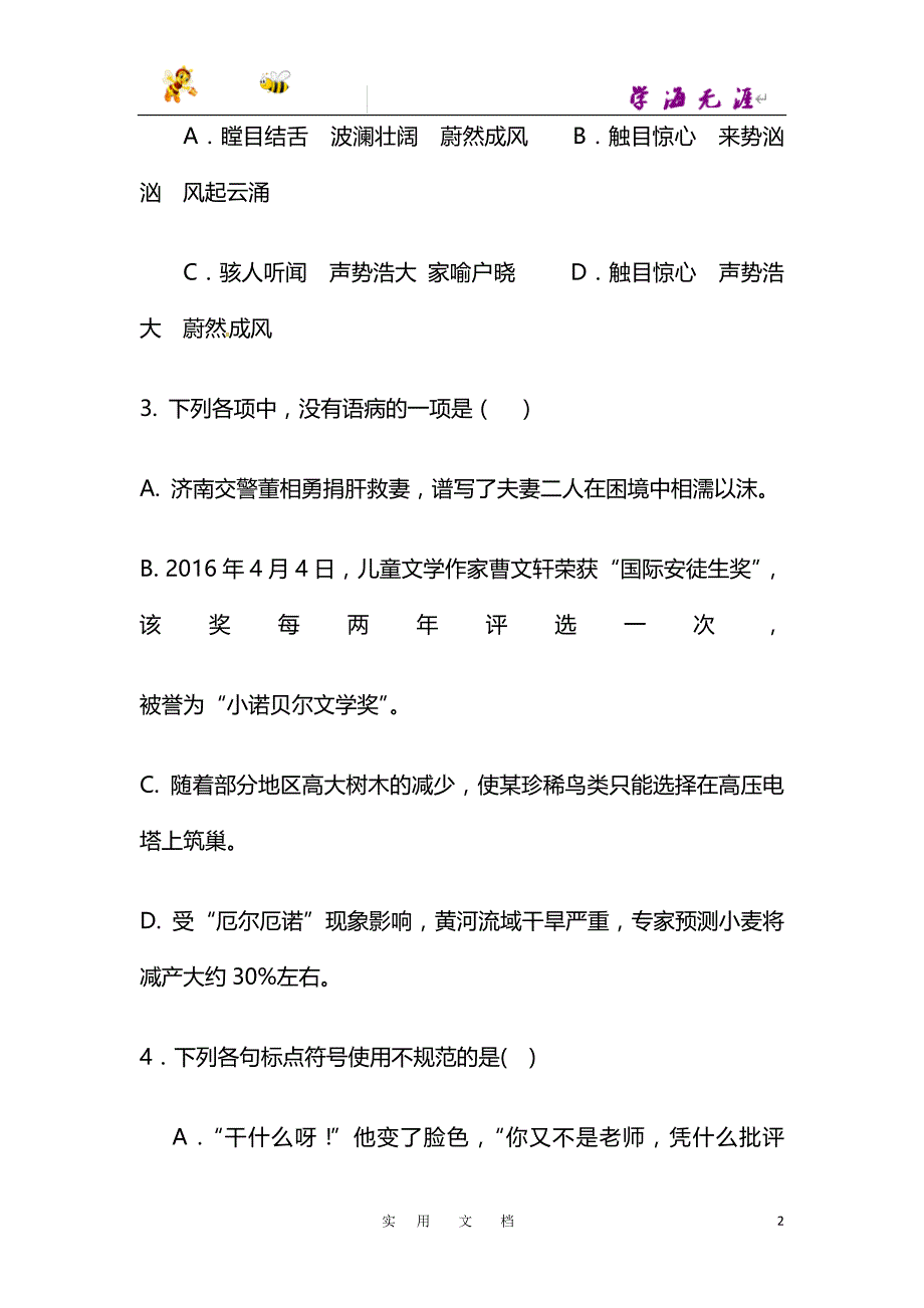 黄陂区10月月考_第2页