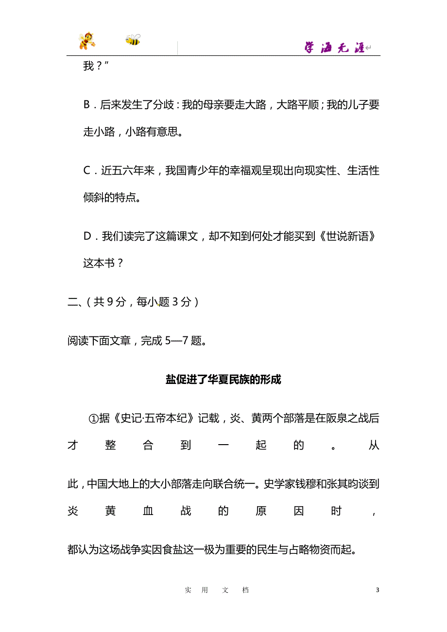 黄陂区10月月考_第3页