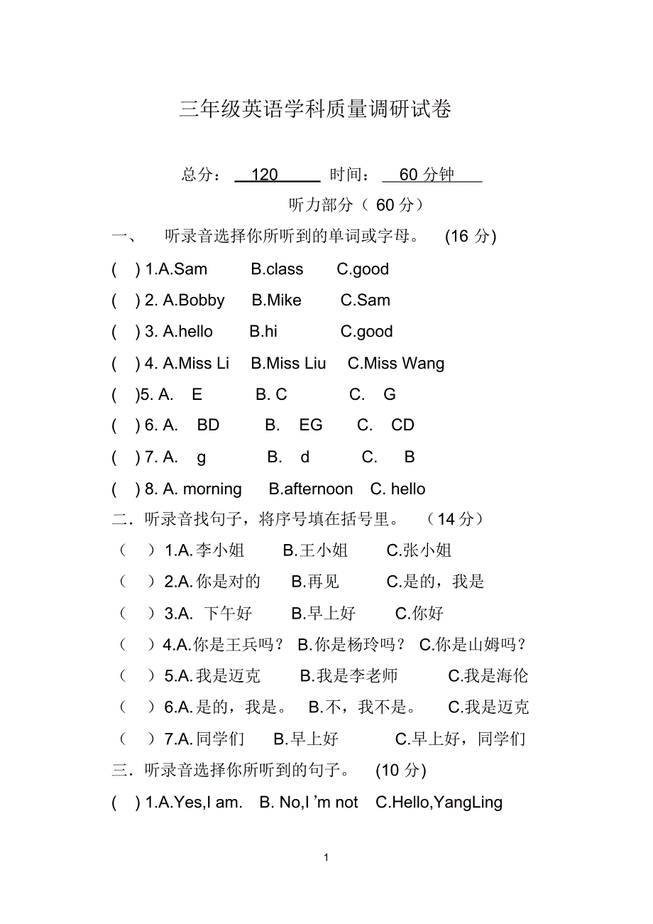 译林版英语三年级桑ㄏ册一二单元质量调研卷）_第1页