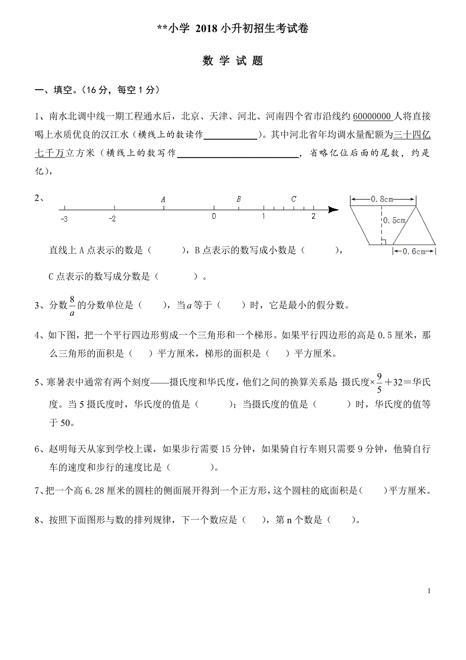 2021年小升初考试数学试卷及-2021年文县小考卷子(最新版)新修订_第1页