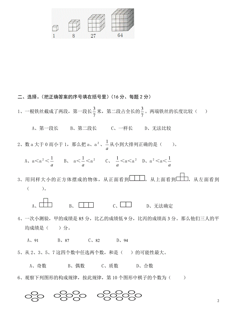 2021年小升初考试数学试卷及-2021年文县小考卷子(最新版)新修订_第2页