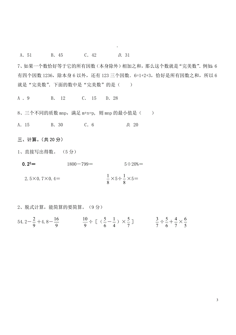 2021年小升初考试数学试卷及-2021年文县小考卷子(最新版)新修订_第3页