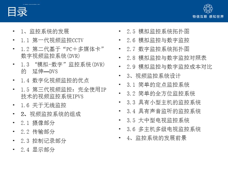 视频监控培训资料一(监控专业资料)ppt课件_第2页