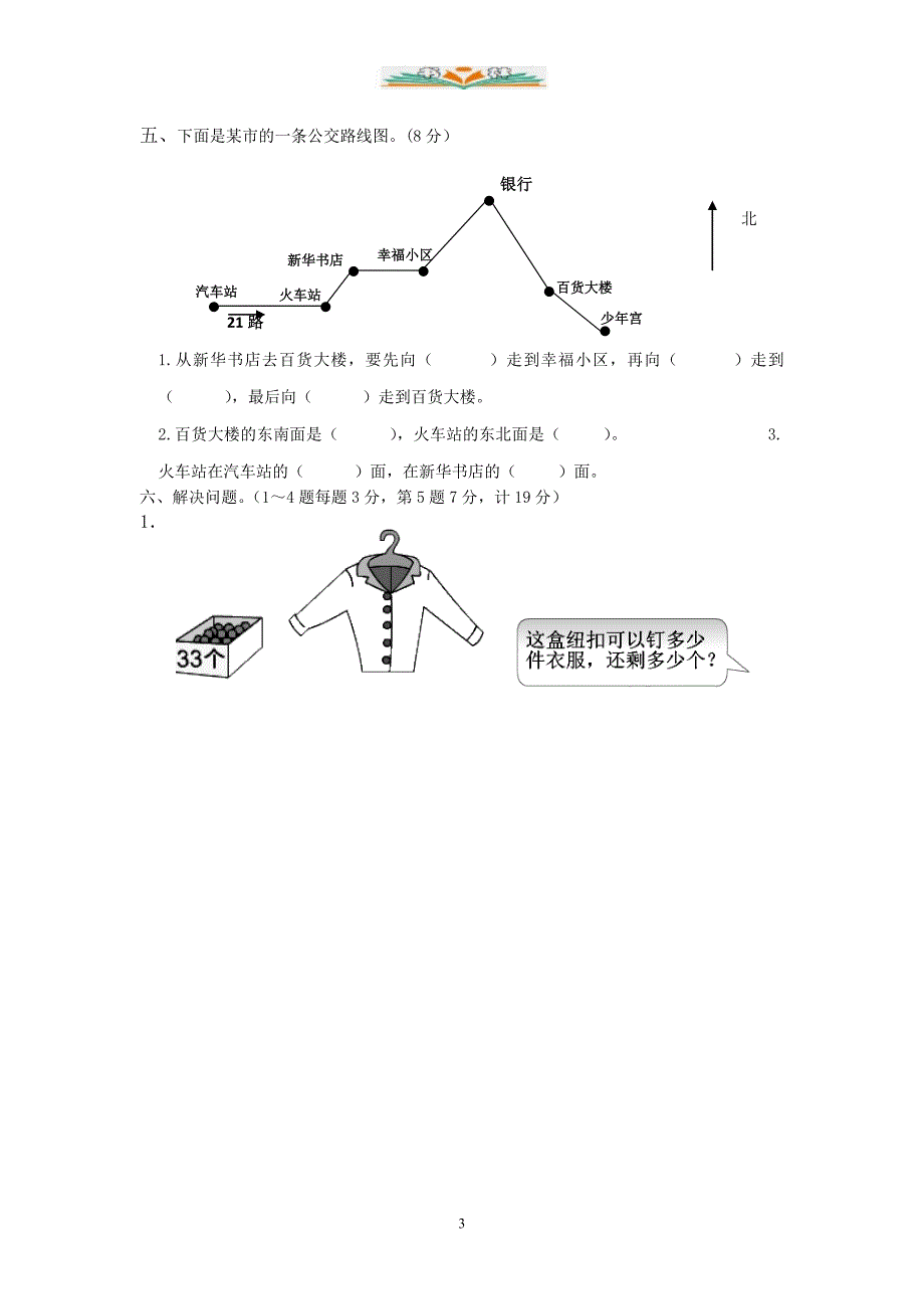 苏教版二年级数学下册期中检测卷（共8套）_第3页