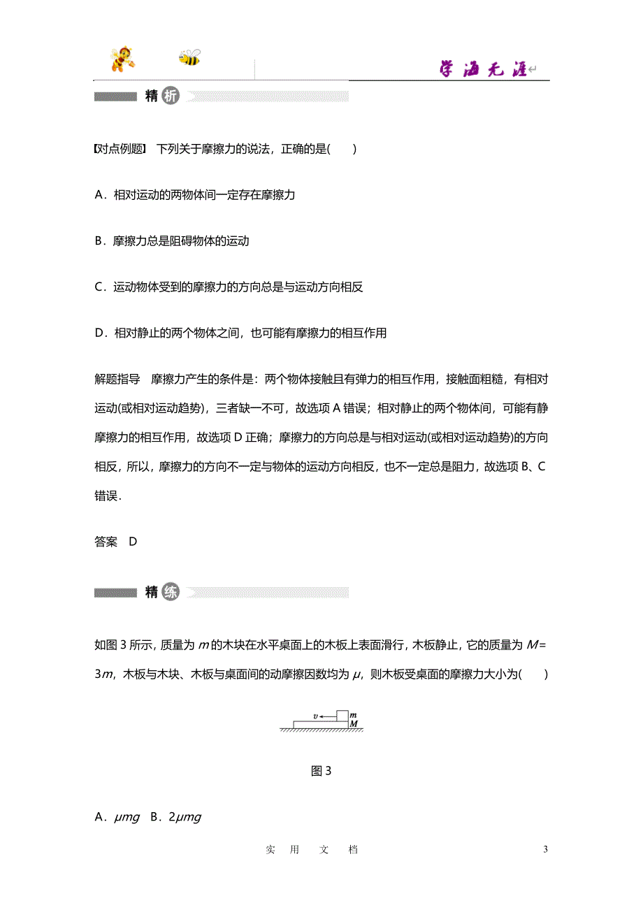 高中物理沪科版必修1--第19点_第3页