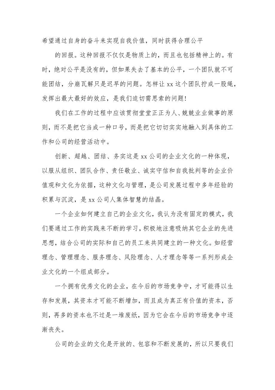 2020企业培训心得体会（可编辑）_第2页