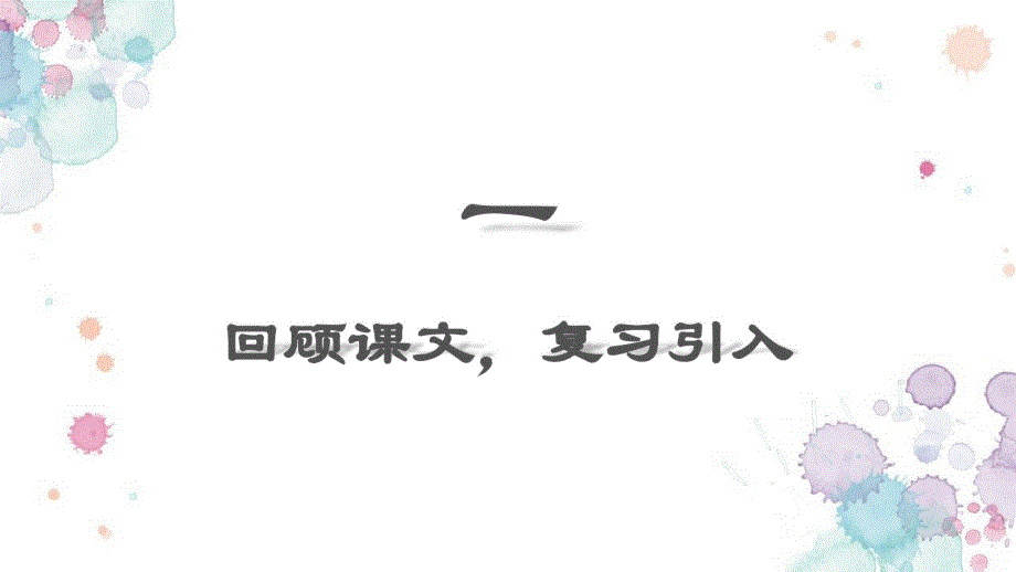 最新人教部编版五年级语文下册第十七课《跳水》精品课件第二课时_第3页