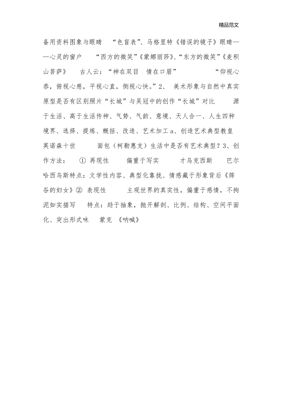 图象与眼睛教学方案_高中美术教案_第3页