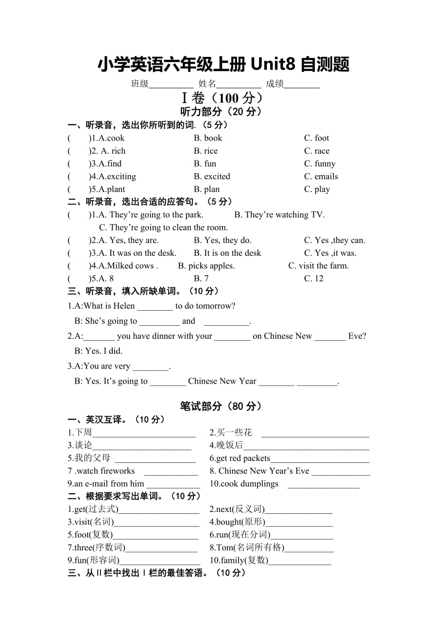 牛津小学英语译林版六上Unit8 Chinese New Year测试卷_第1页