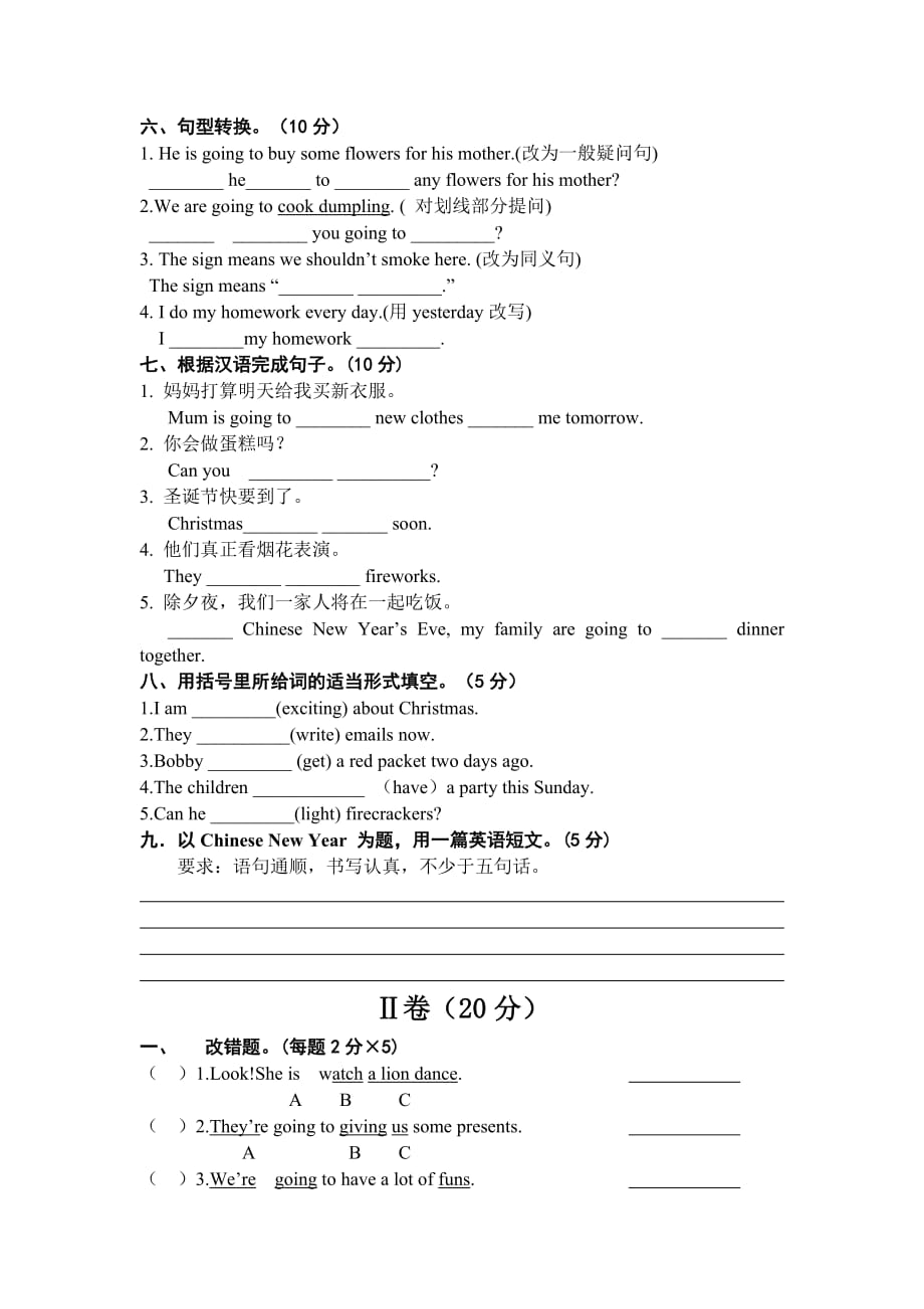 牛津小学英语译林版六上Unit8 Chinese New Year测试卷_第3页