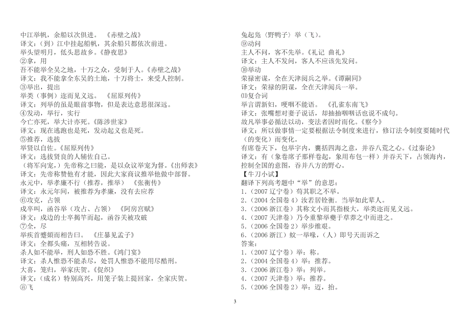 高考最常考的20个实词（2020年10月整理）.pdf_第3页