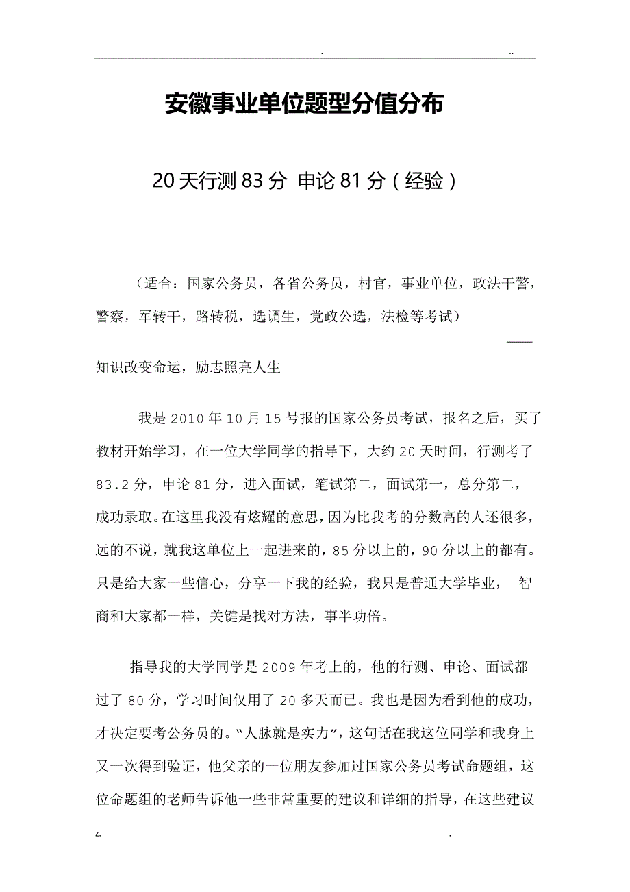 安徽事业单位题型分值分布_第1页