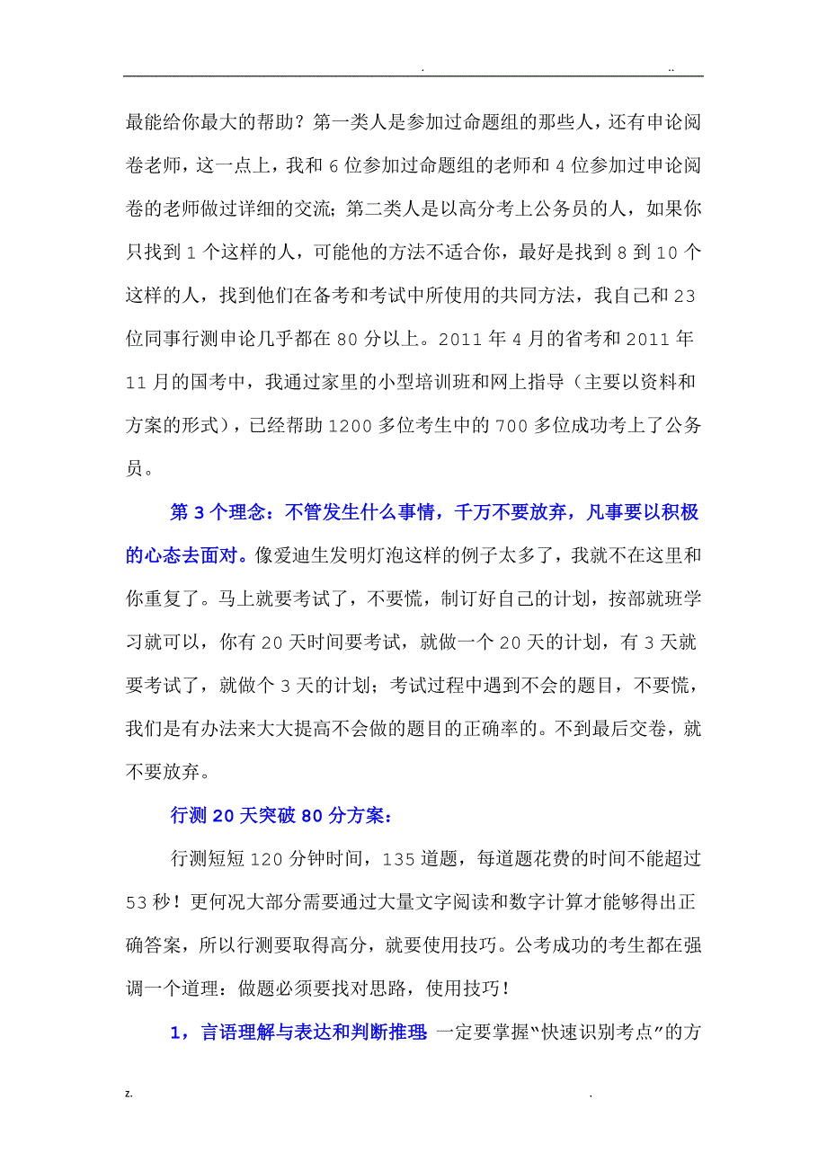 安徽事业单位题型分值分布_第4页