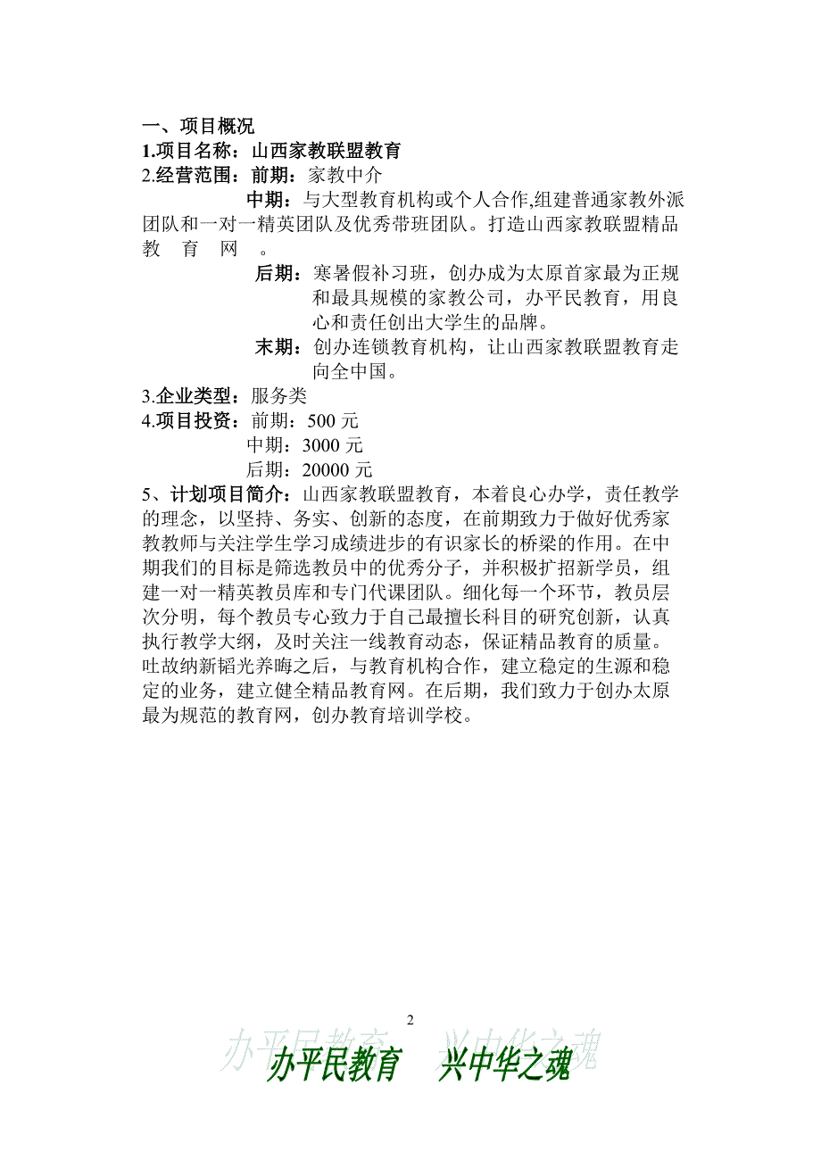 家教创业的策划活动书.doc_第2页