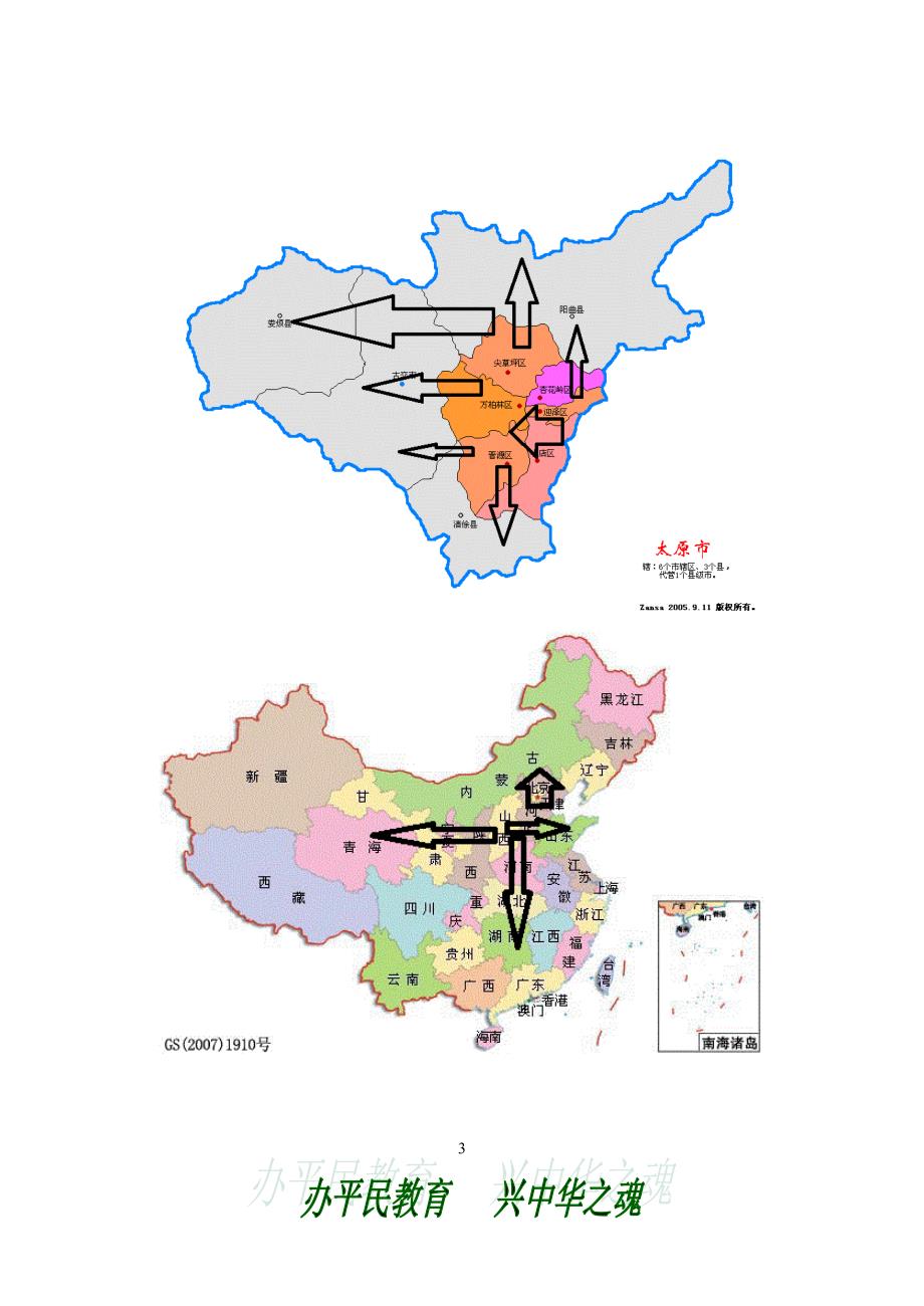 家教创业的策划活动书.doc_第3页