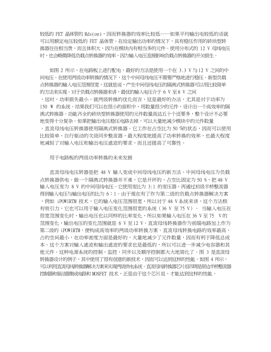 分布式电源系统中直流母线电压变换器的选择与应用_第2页