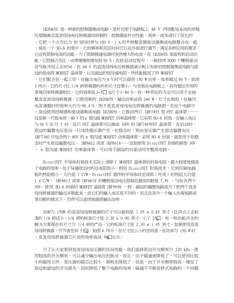 分布式电源系统中直流母线电压变换器的选择与应用_第3页