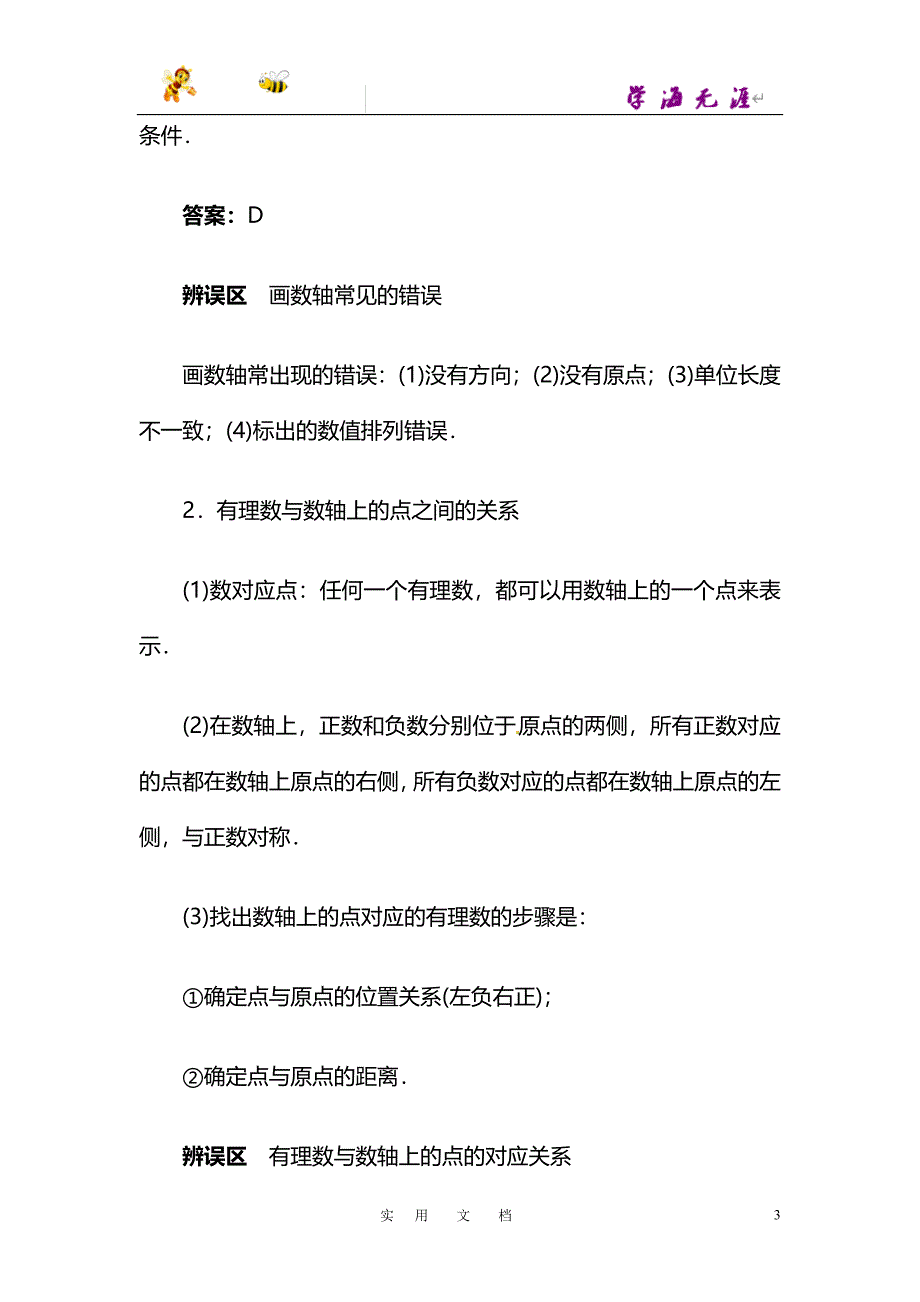 沪科版七年级数学上册例题与讲解：第1章1.2　数轴、相反数和绝对值_第3页