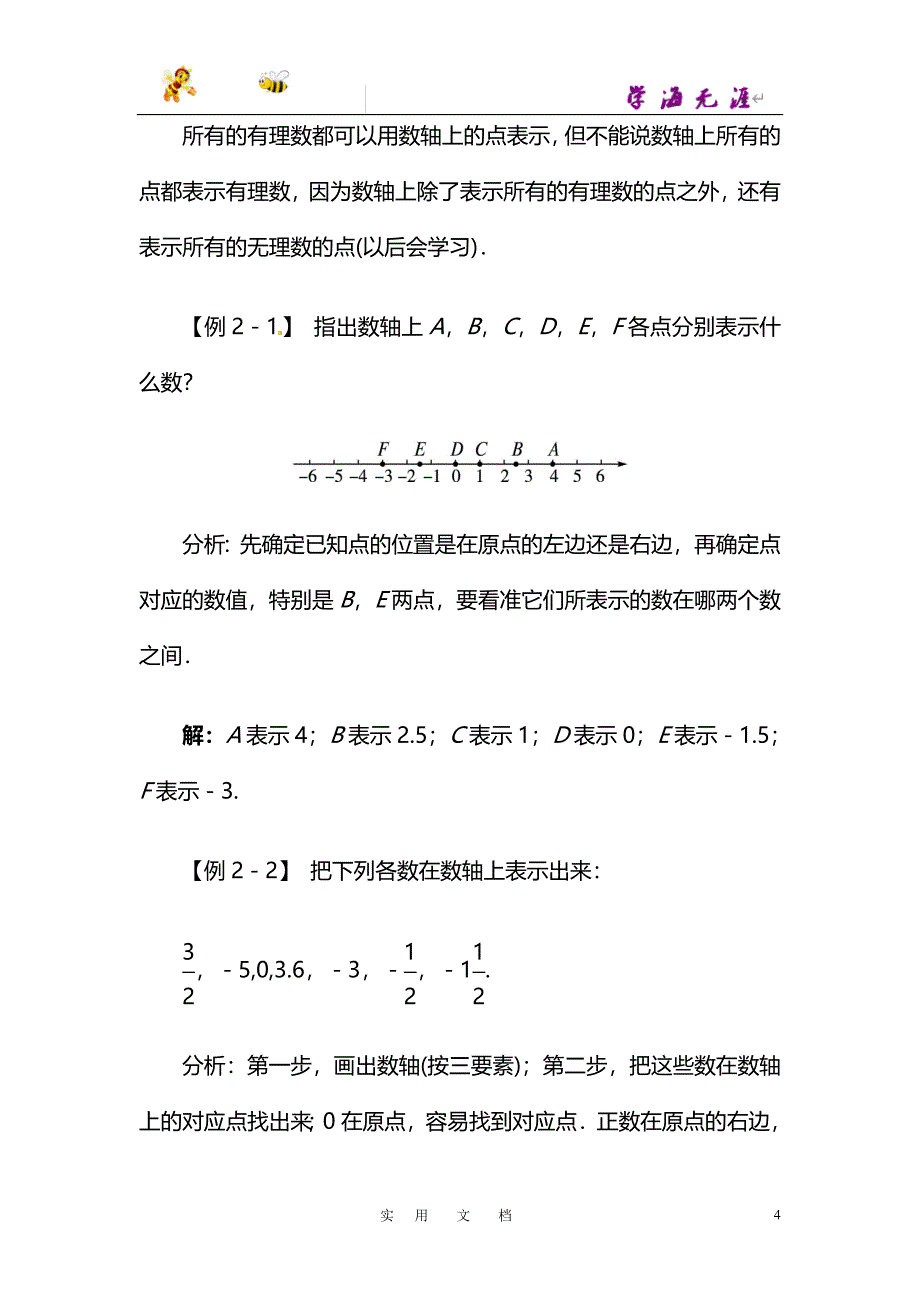 沪科版七年级数学上册例题与讲解：第1章1.2　数轴、相反数和绝对值_第4页