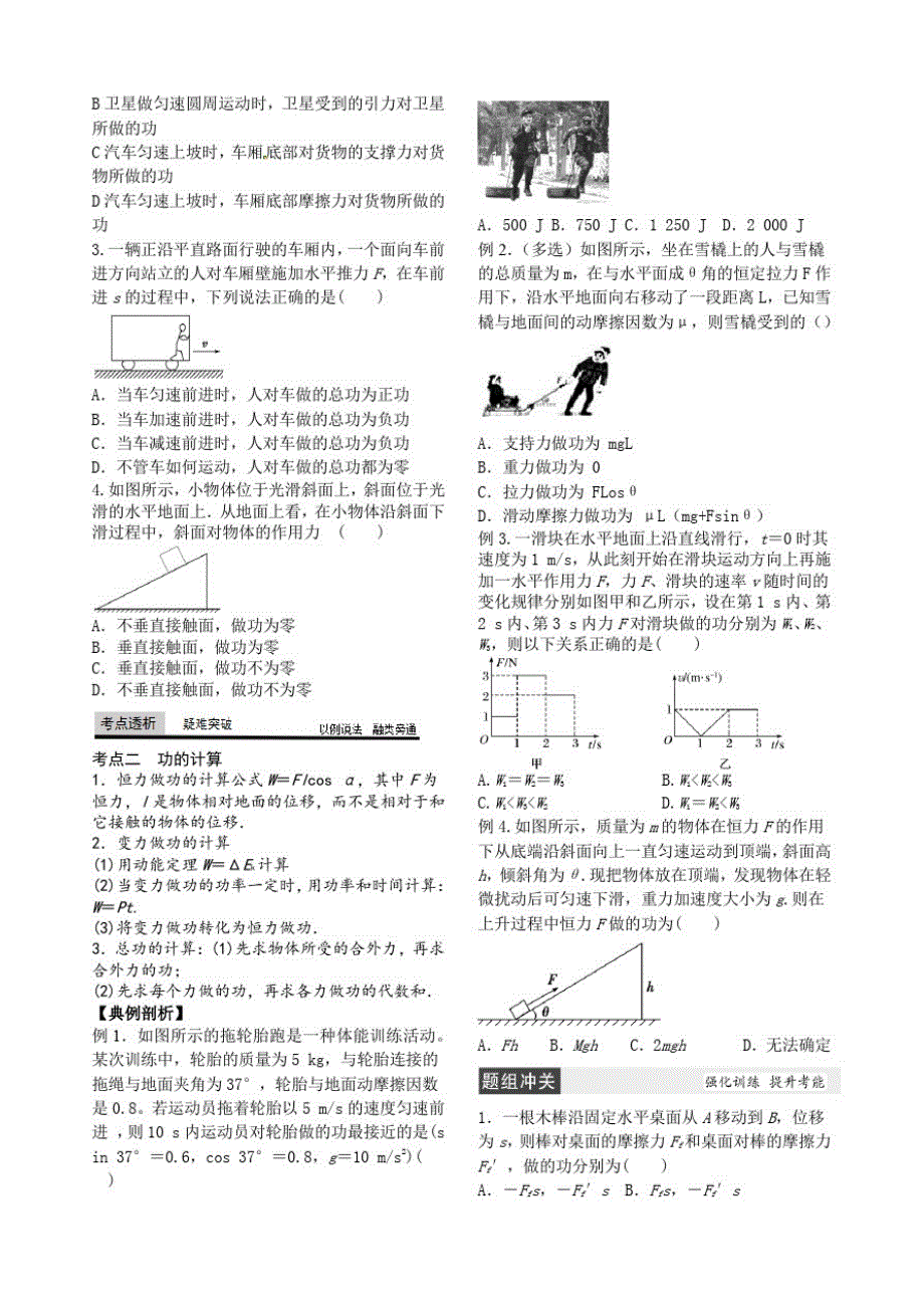 高三一轮二轮物理复习功能关系教案讲义(含答案)_第2页