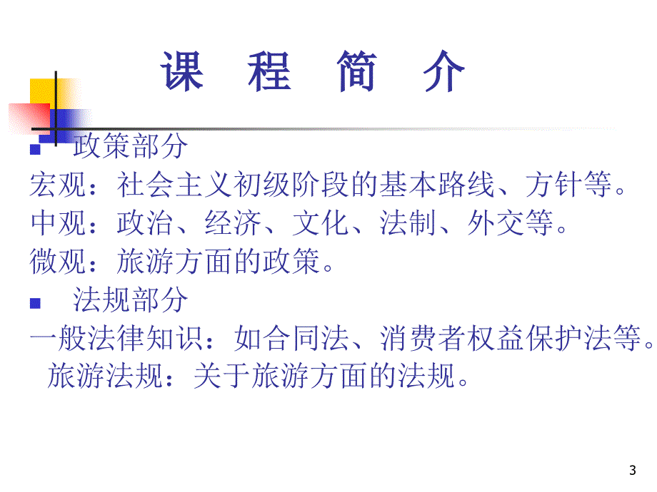 第一章法的基础理论知识ppt课件_第3页