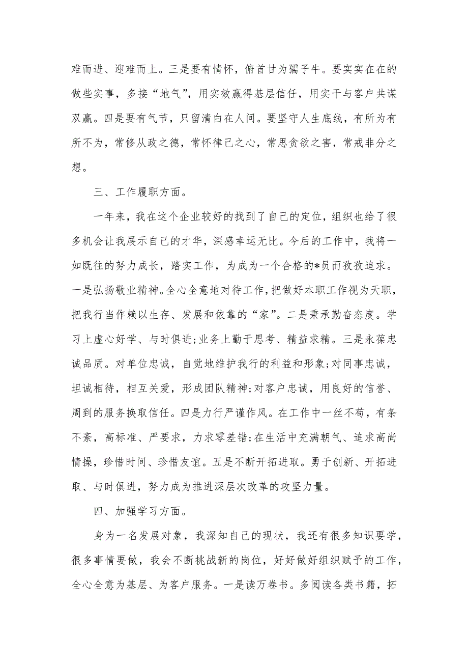 2020党员发展对象思想汇报范文1000字（可编辑）_第2页