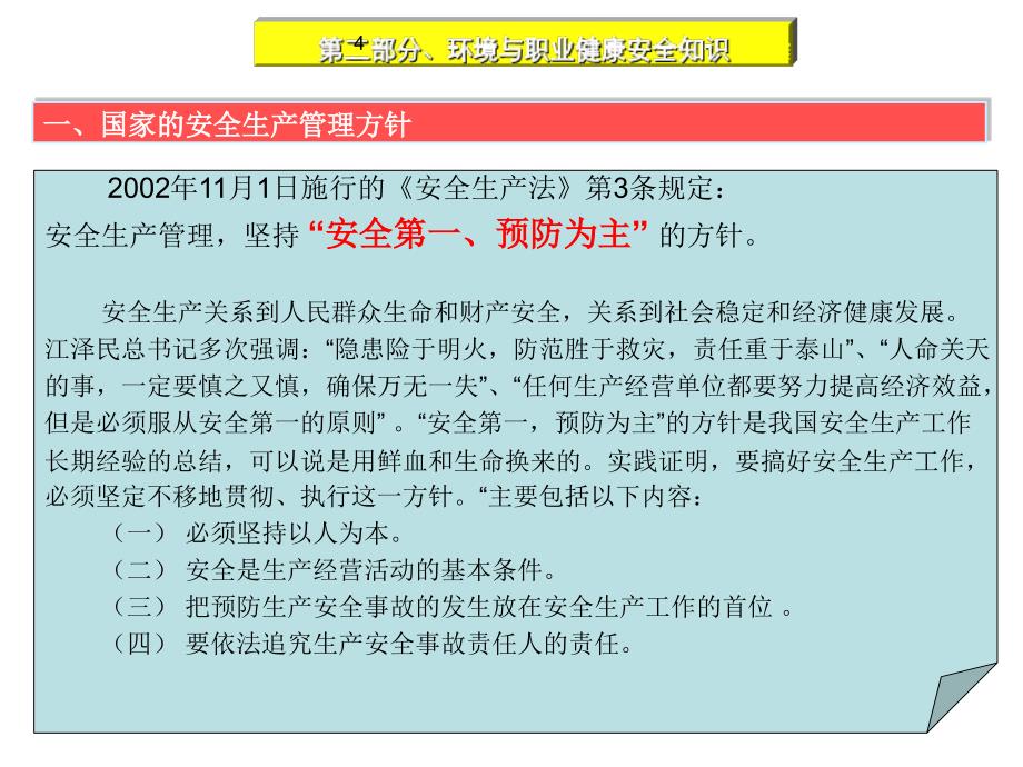 《安全知识培训大全》PPT幻灯片_第4页