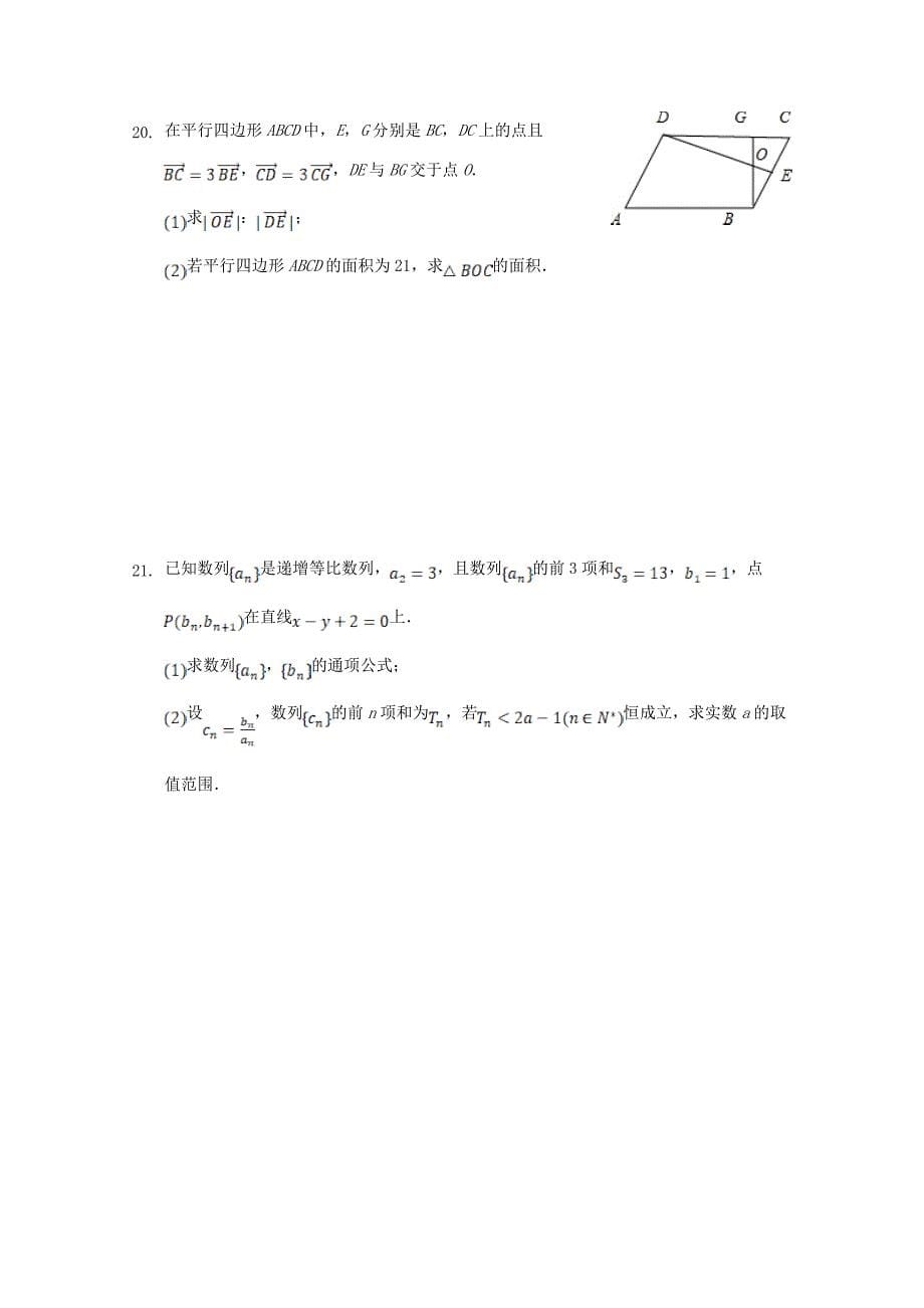 河北省张家口市宣化区2020-2021学年高二数学10月月考试题【含答案】_第5页