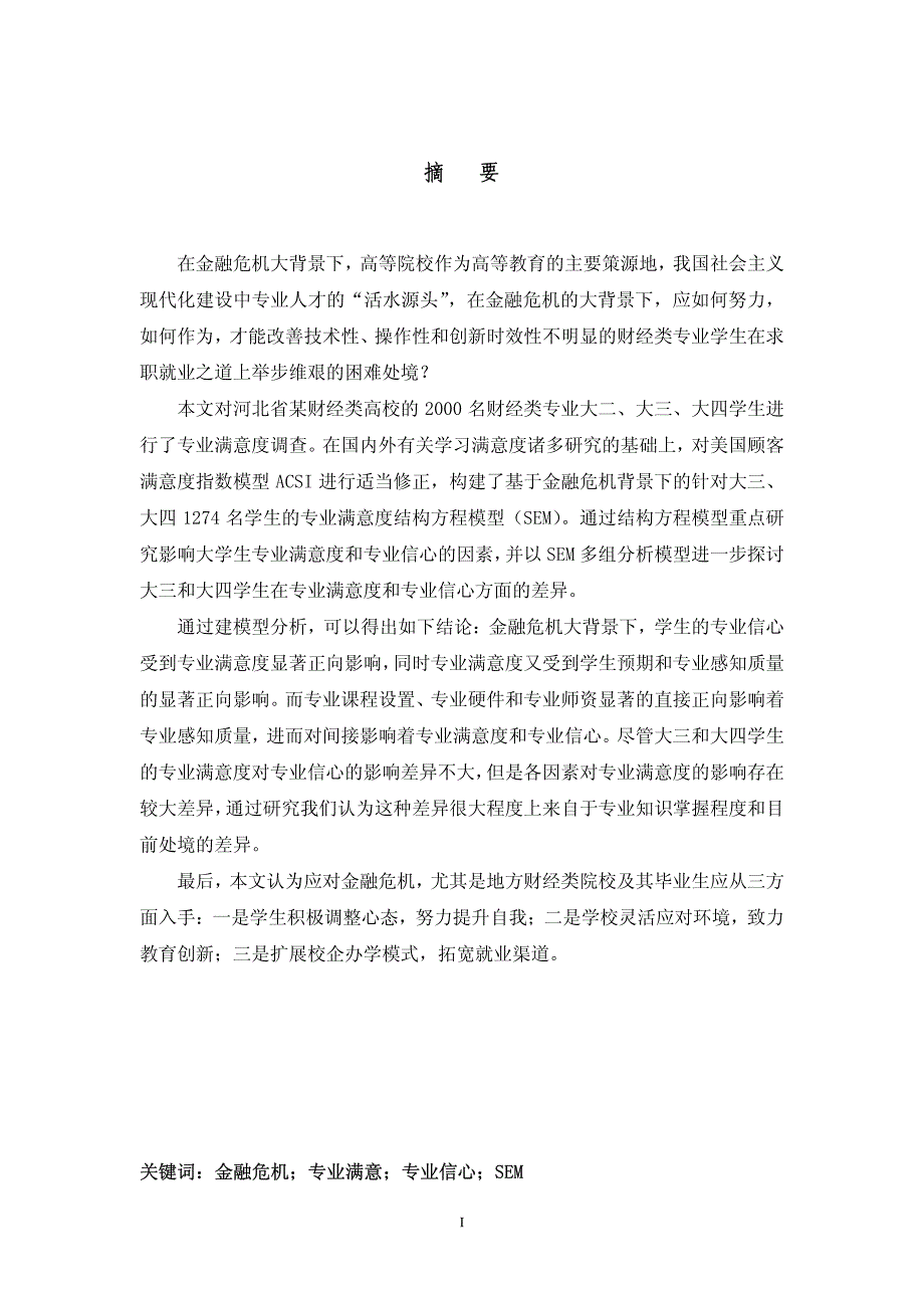 基于SEM的我国地方财经类专业_第2页