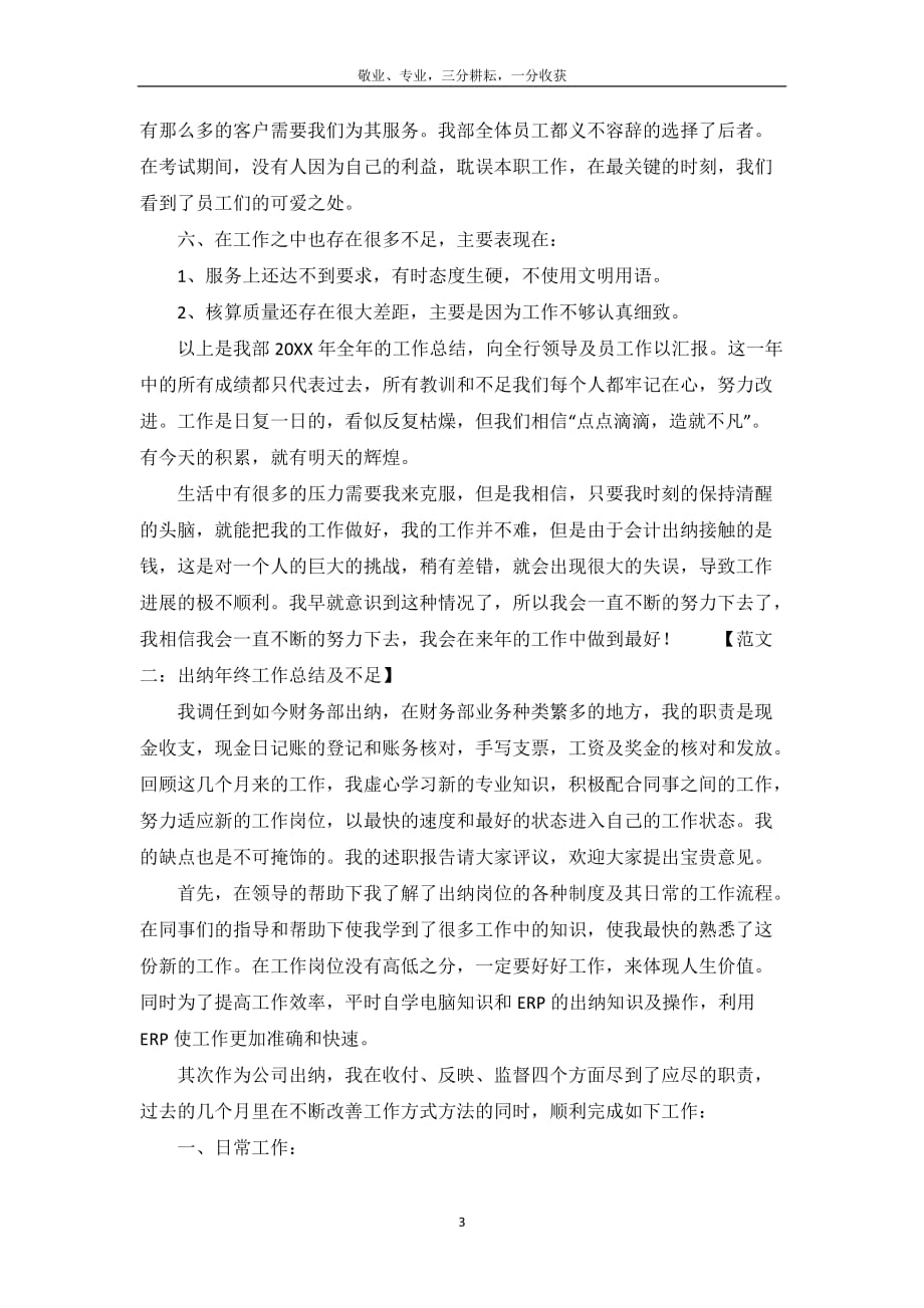 关于出纳工作总结及不足范文_第4页