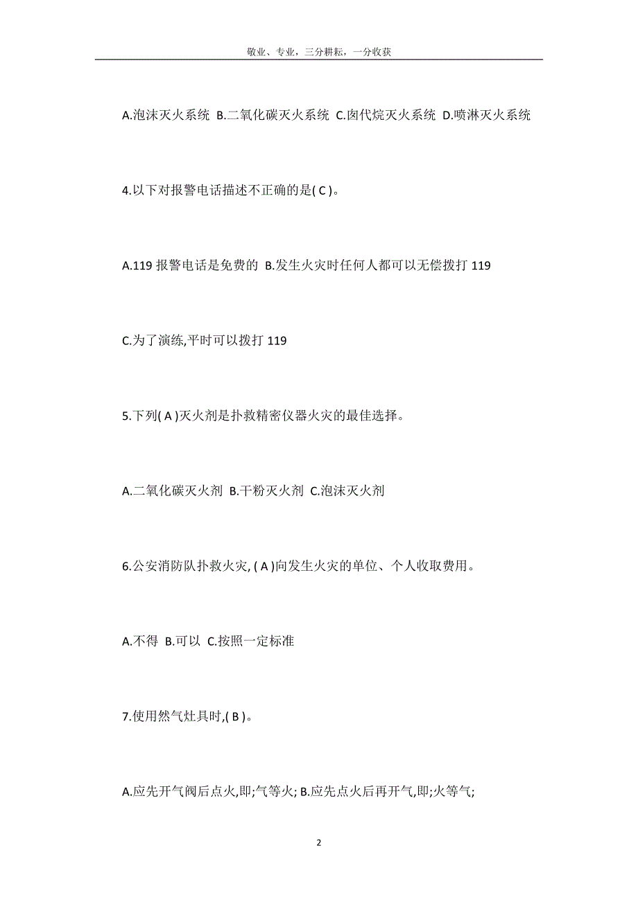 2020年消防安全知识试题「带答案」_第3页