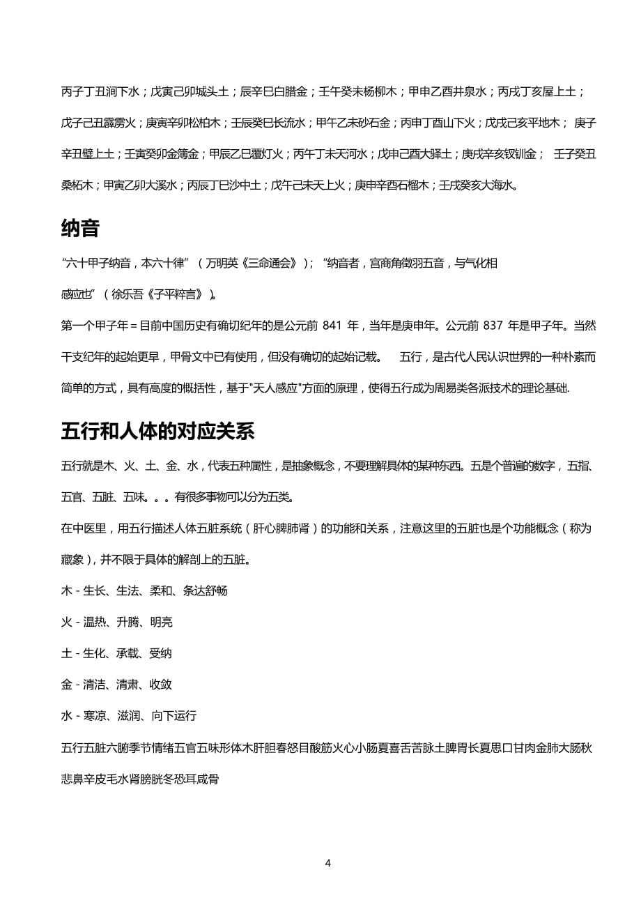 2020年整理六十轮甲子查询表.docx_第4页