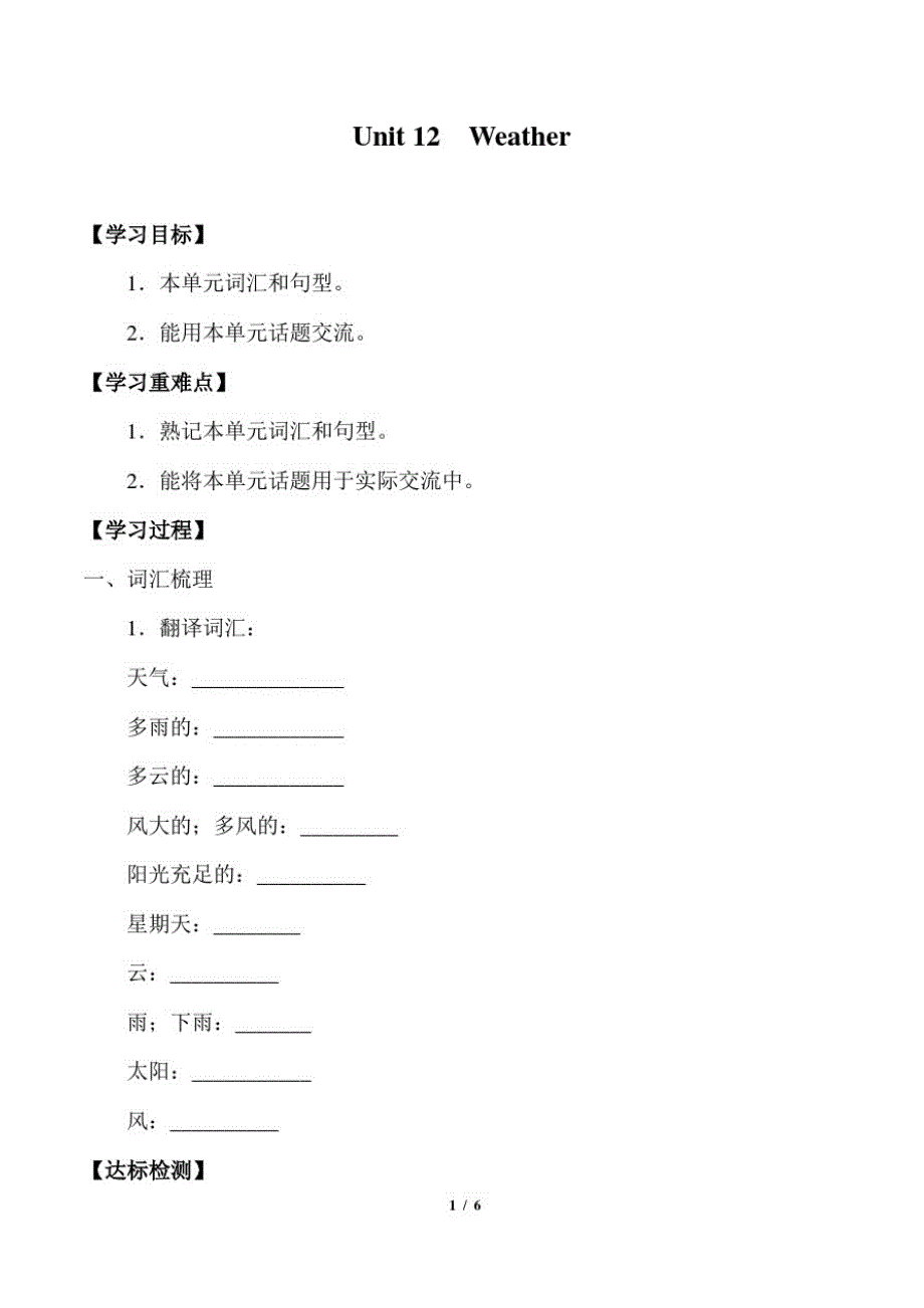 牛津上海版(三起)四年级英语上册Module4Unit12Weather_学案_第1页