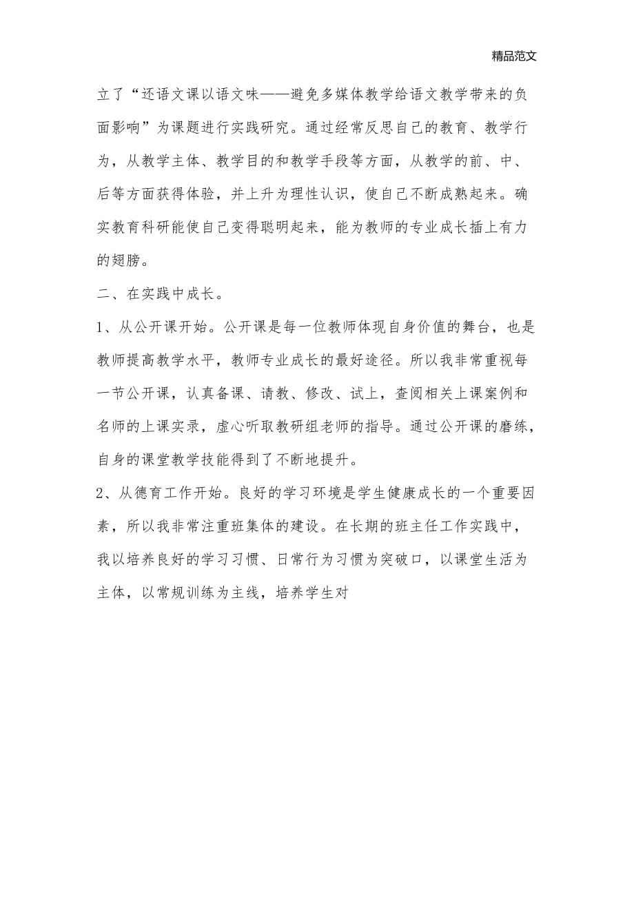 学习+实践+反思=成长_语文教学反思_第2页