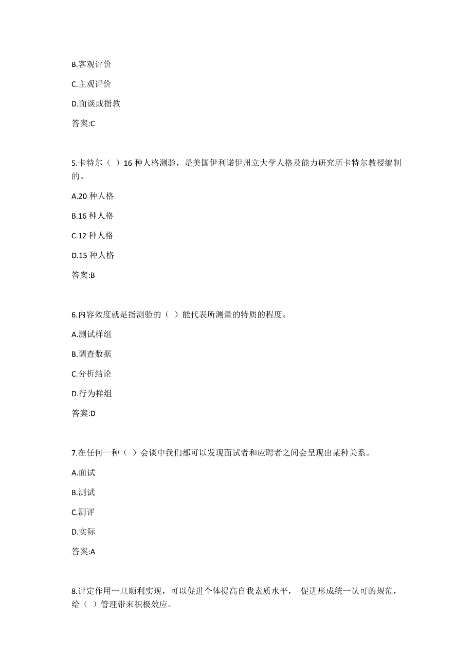 南开20秋学期《人员素质测评理论与方法》在线作业答案_第2页