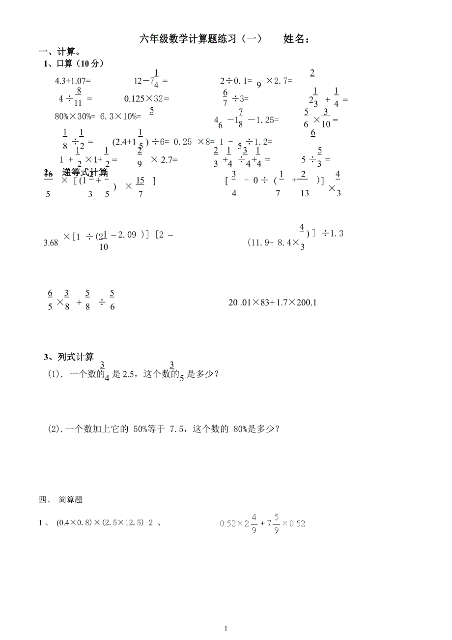 2020年整理六年级数学计算题大全.docx_第1页