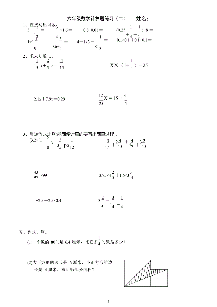 2020年整理六年级数学计算题大全.docx_第2页