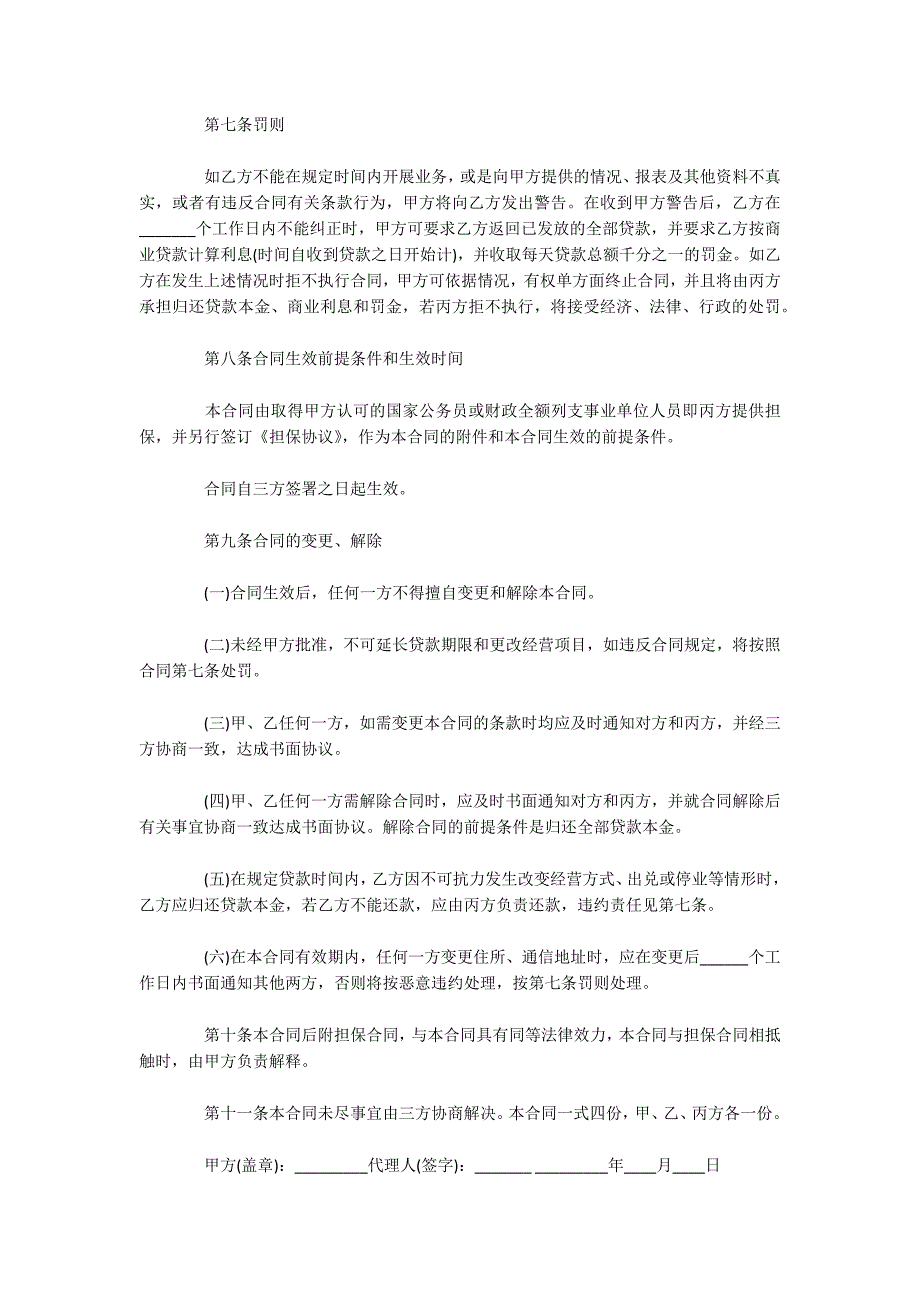 个人小额贷款合同（可编辑）_第2页