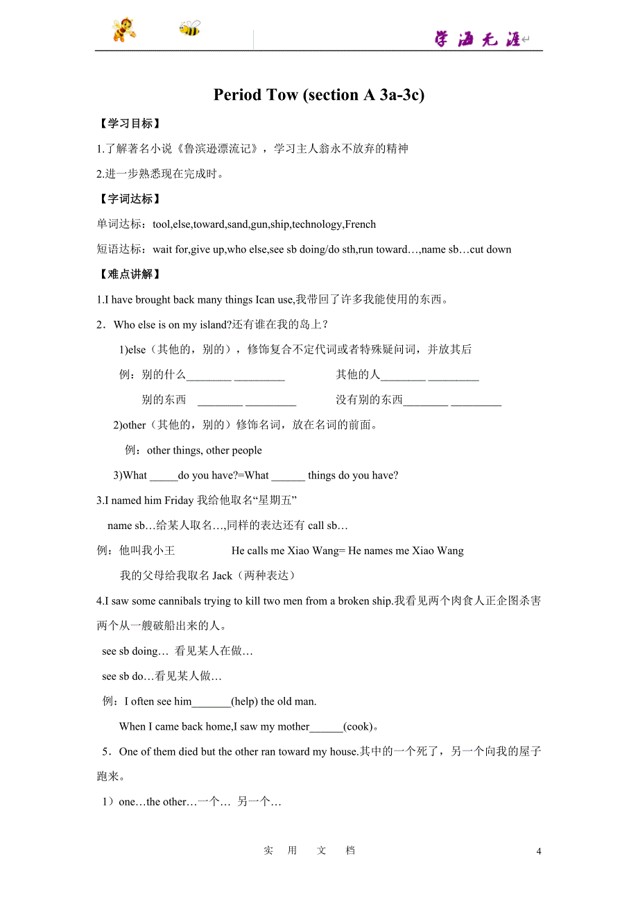 人教版初中英语8年级下册 Unit 8 Have you read treasure island yet？单元导学案_第4页