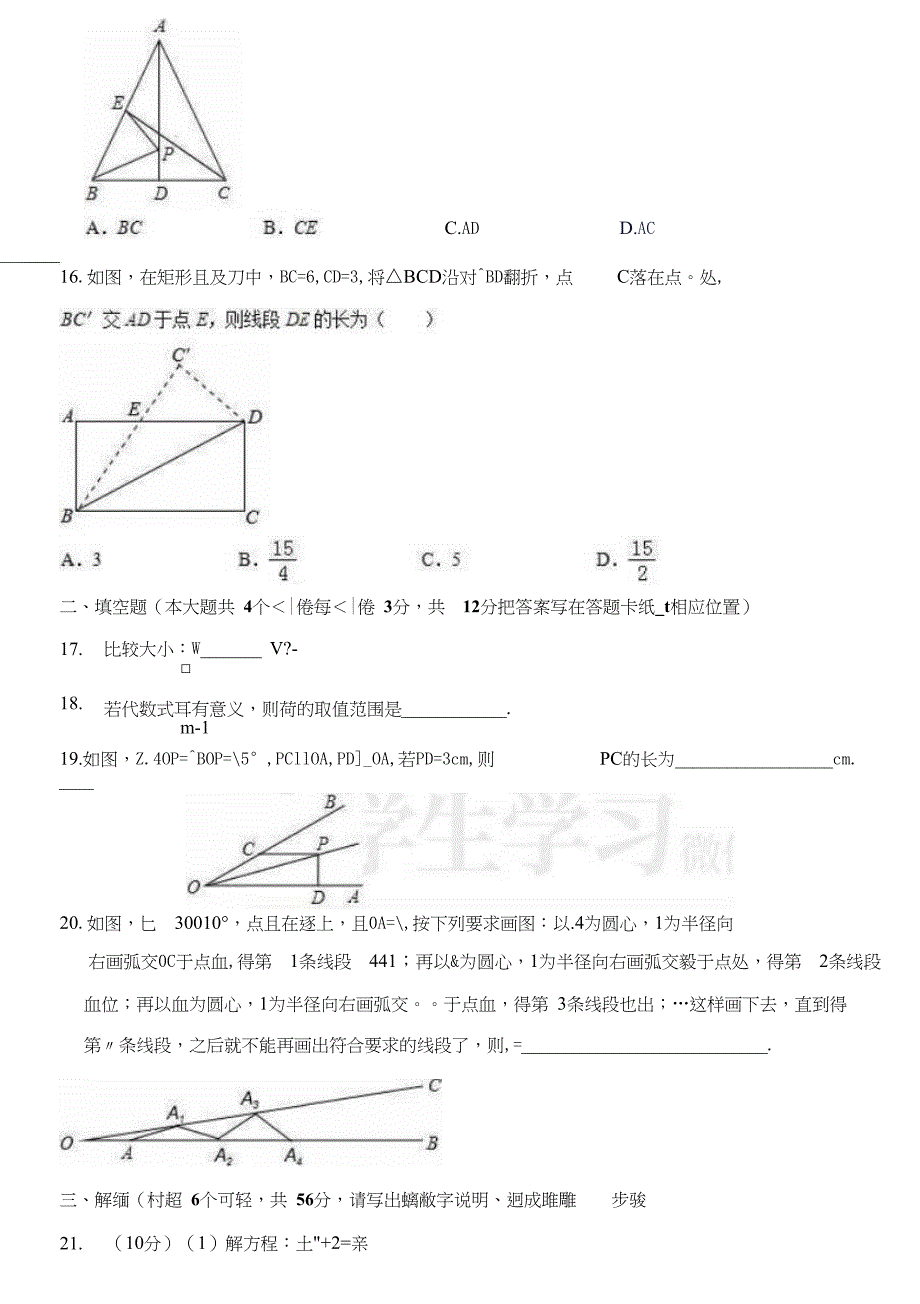 人教版八年级数学上学期期末考试试题{精品级文档}_第4页