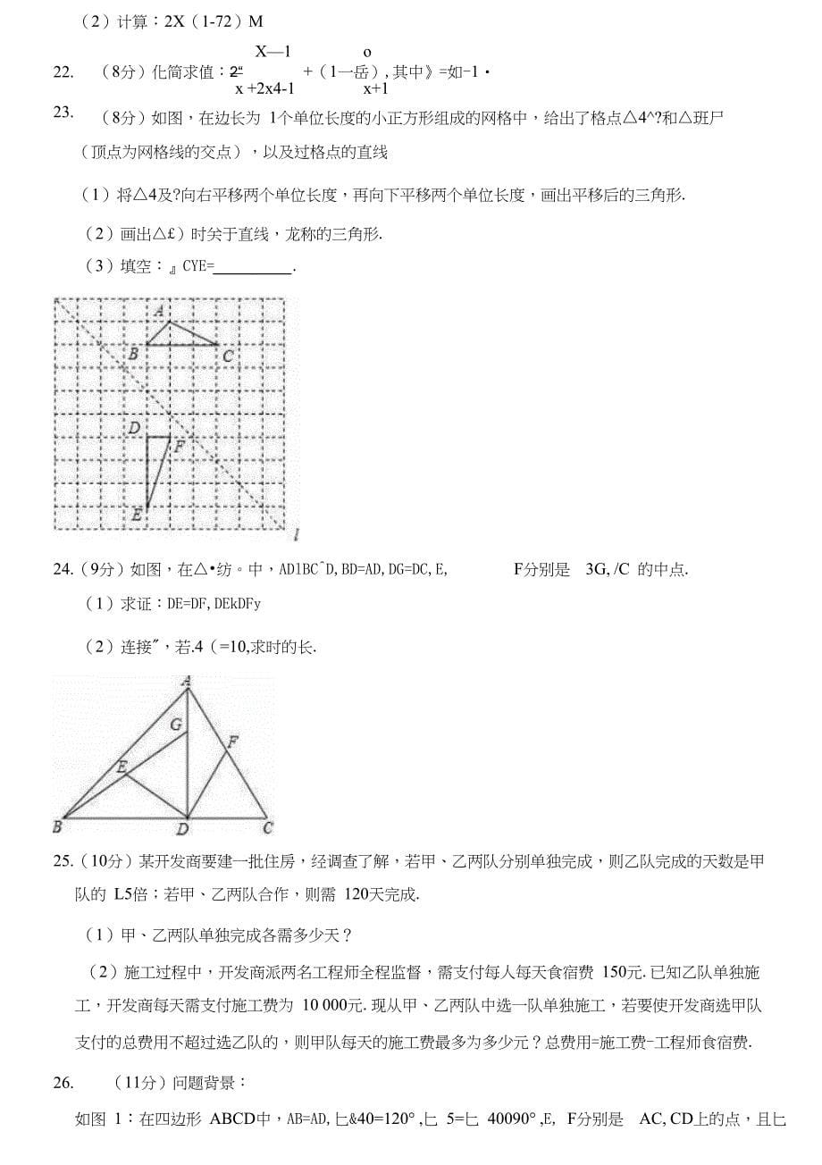 人教版八年级数学上学期期末考试试题{精品级文档}_第5页