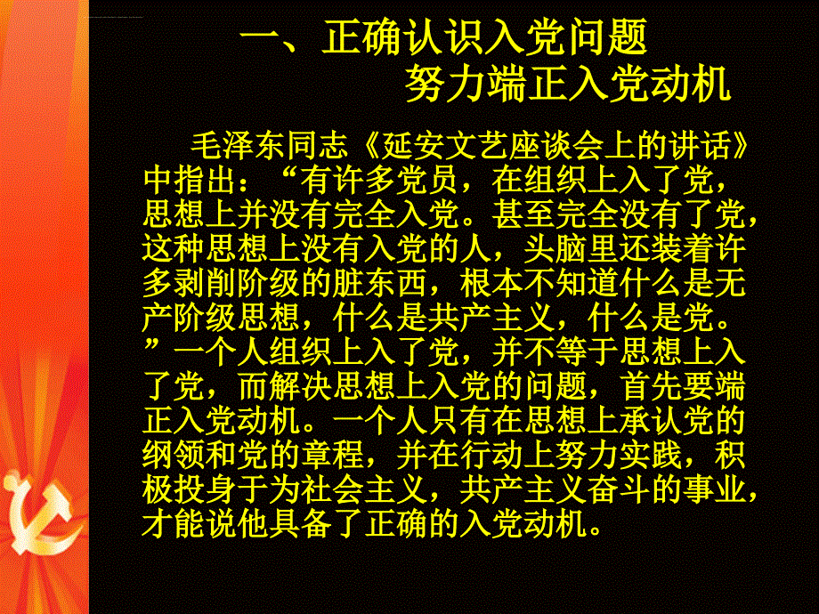 树立正确的入党动机ppt课件_第4页