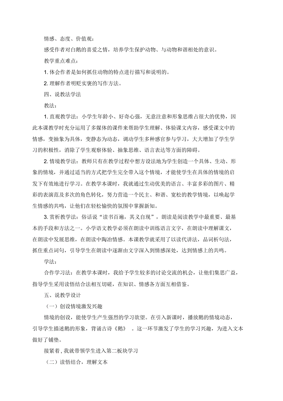 新人教版四年级语文下册15《白鹅》说课稿_第2页