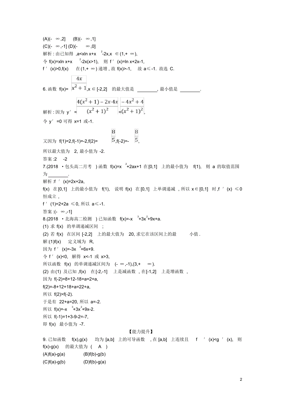 2020高中数学第三章函数的最大(小)值与导数课时作业新人教A版选修1-1_第2页