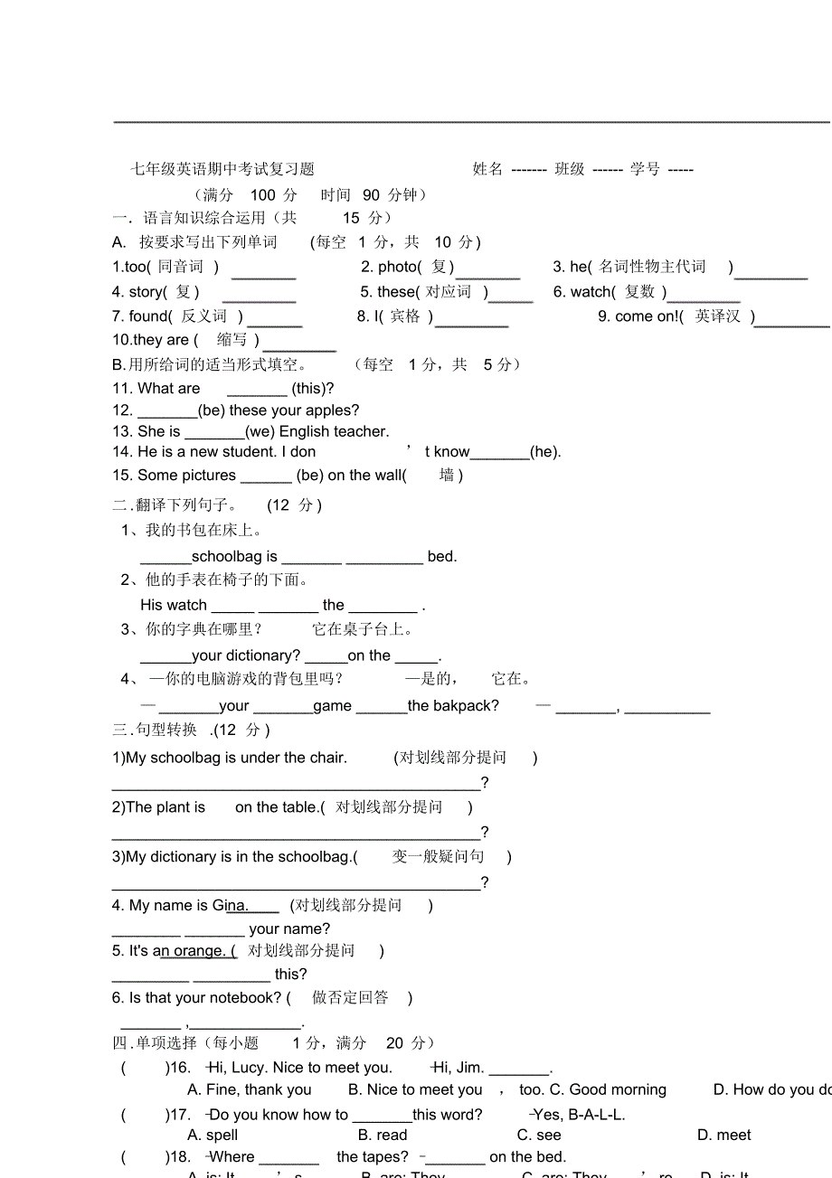 (完整版)最新人教版七年级上册英语期中测试题及答案已（新-修订）_第1页